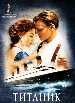 Обложка Титаник