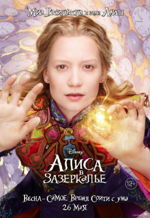 Обложка Алиса в Зазеркалье (2016)