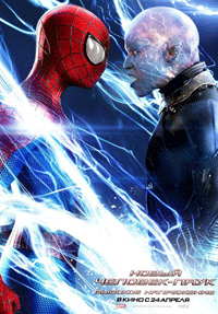 Новый Человек-паук 2: Высокое напряжение / The Amazing Spider-Man 2 (2014)